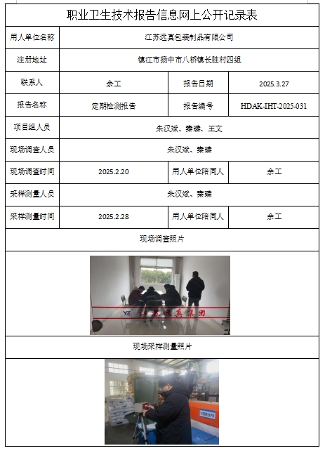 江蘇遠真包裝制品有限公司