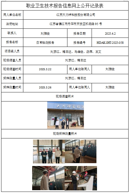 江蘇大力神科技股份有限公司