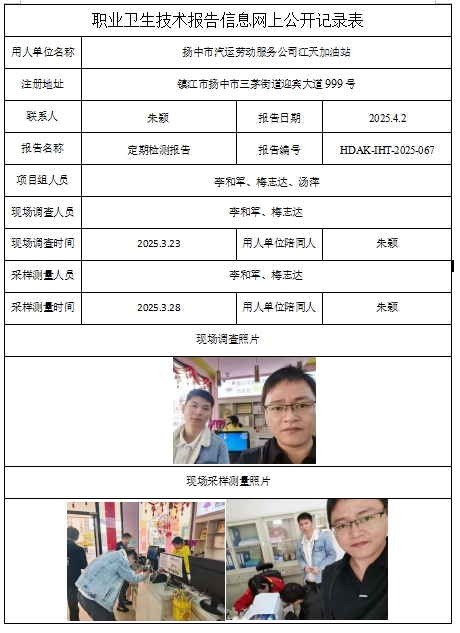 揚中市汽運勞動服務公司江天加油站