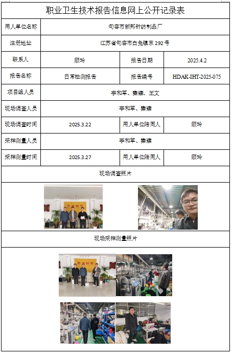句容市新邦針紡制品廠