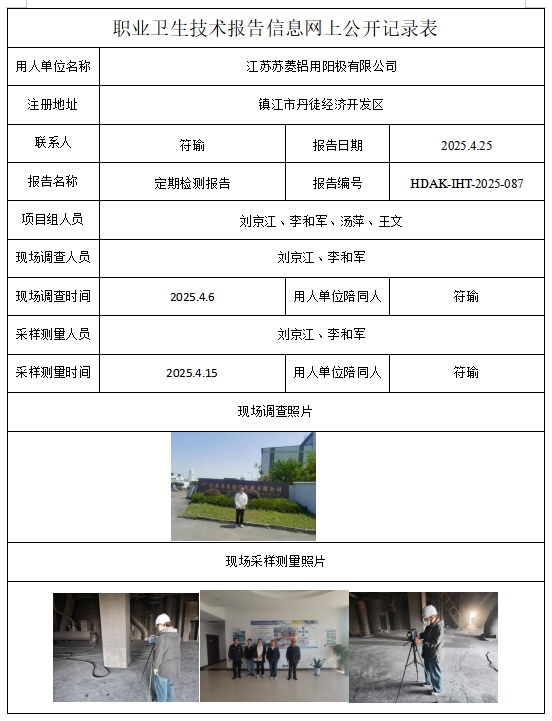 江蘇蘇菱鋁用陽極有限公司