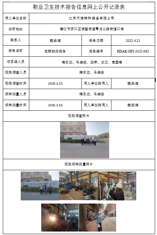 江蘇天海特種裝備有限公司