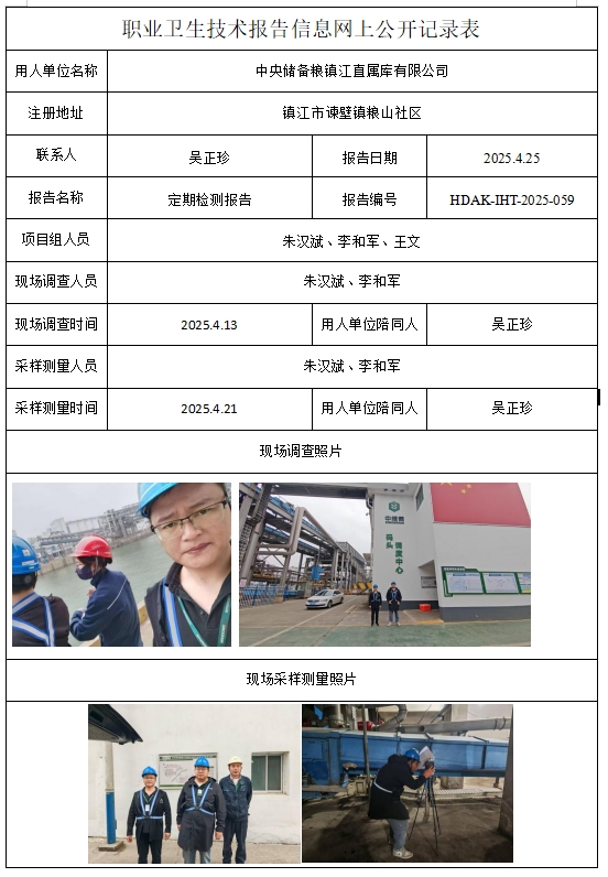 中央儲備糧鎮(zhèn)江直屬庫有限公司