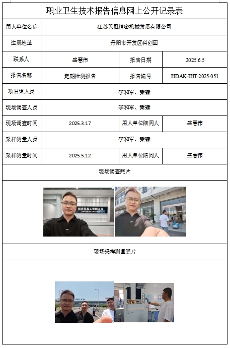 江蘇天冠精密機(jī)械發(fā)展有限公司