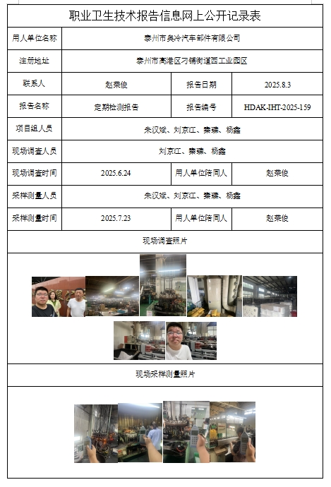 泰州市奧冷汽車部件有限公司