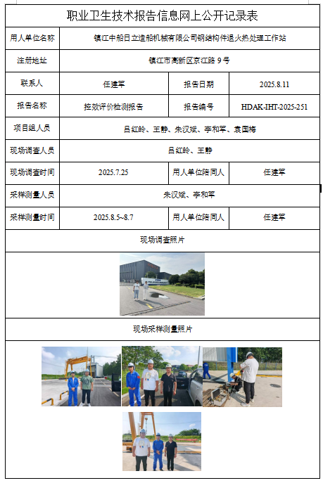 鎮(zhèn)江中船日立造船機(jī)械有限公司鋼結(jié)構(gòu)件退火熱處理工作站